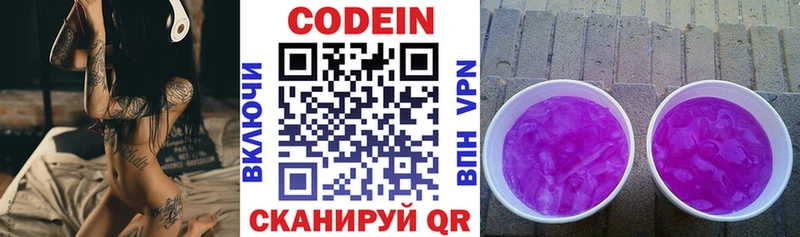 Купить закладки  Гаджиево  Codein напиток Lean (лин) 
